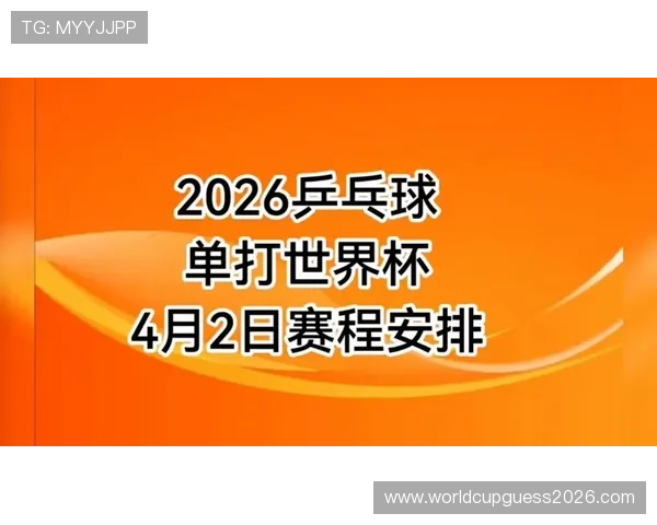 2026年世界杯赛程表完整版北京时间公布,详细比赛时间安排一览 2026年世界杯赛程表完整版北京时间公布,详细比赛时间安排一览