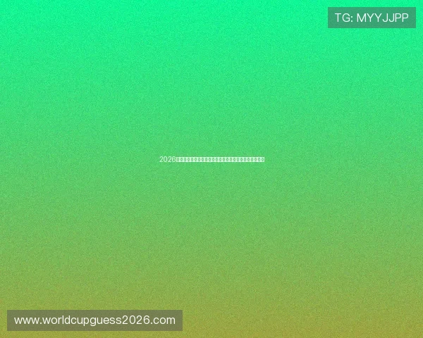 2026年世界杯乌拉圭对阵佛得角比赛完场比分及赛况详细分析