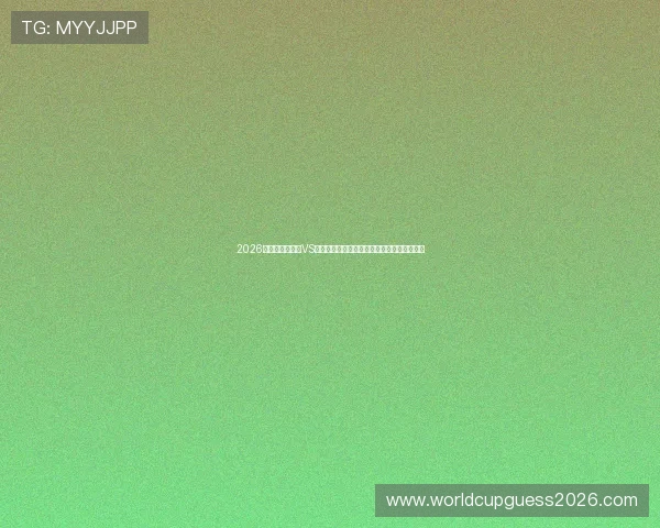 2026年世界杯比利时VS伊朗小组赛比赛规则及比赛积分规则详细介绍