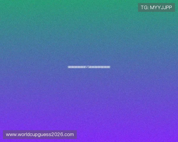 熬夜看球的粉丝必看比利时VS伊朗比赛的赛前预测与赛后总结 熬夜看球的粉丝必看比利时VS伊朗比赛的赛前预测与赛后总结