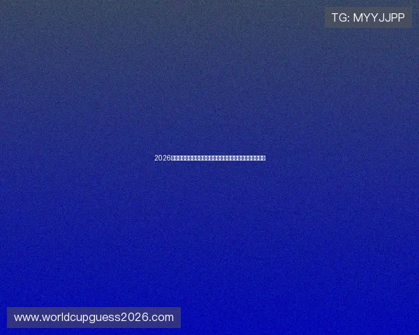 2026年世界杯官方名称公布对赛事推广和品牌建设的深远影响分析