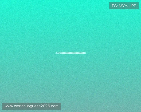 2026年世界杯小组赛赛程安排详解与精彩看点全攻略 2026年世界杯小组赛赛程安排详解与精彩看点全攻略