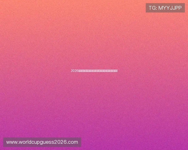 2026年世界杯波黑队与卡塔尔队球衣号码最新公布及相关分析